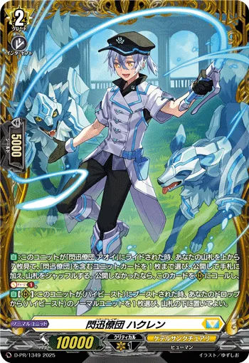 Hound Raiser, Hakuren D-PR/1349