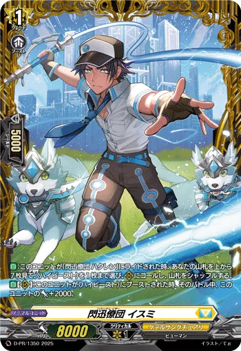 Hound Raiser, Isumi D-PR/1350