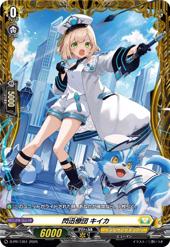 Hound Raiser, Kiika D-PR/1351