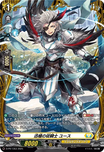 Squire of Spear Streaks, Youth D-PR/1353