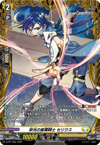 Nebula Knight of Glory, Serius D-PR/1355