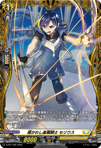 Guided Nebula Knight, Serius D-PR/1356