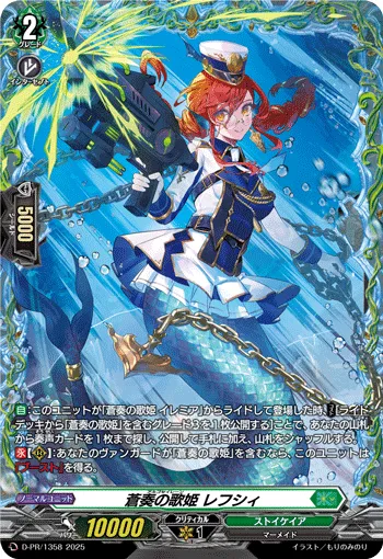 Argo Siren, Refsy D-PR/1358