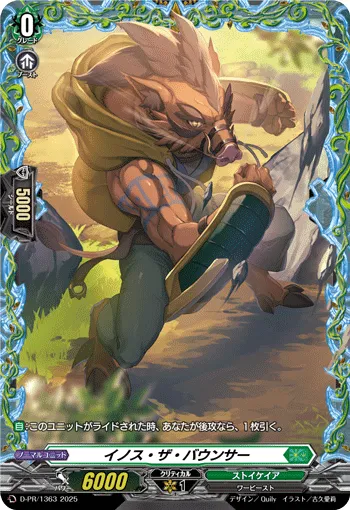 Inos the Bouncer D-PR/1363