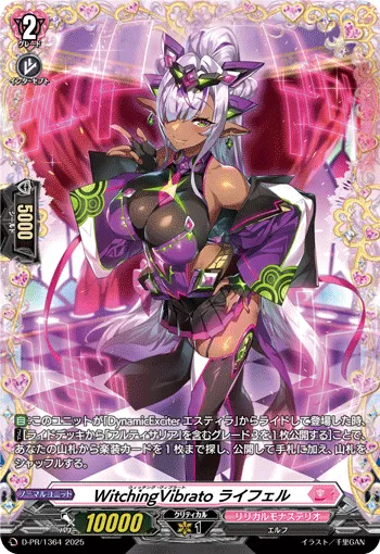 WitchingVibrato, Lifel D-PR/1364
