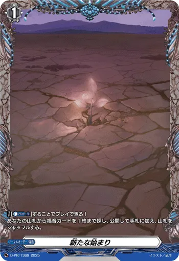 A New Beginning D-PR/1369
