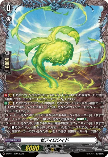 Sephirosid D-PR/1370