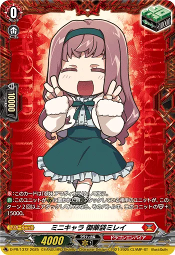 Mini-chara, Mirei Minae