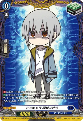 Mini-chara Suo Yobitsugi