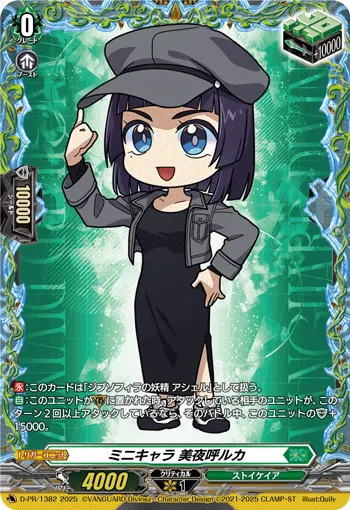 Mini-chara Luca Miyako