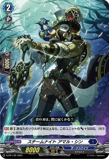 Steam Knight, Amar Sin