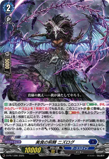 Thorns of Gourmet, Nizrog D-PR/1390