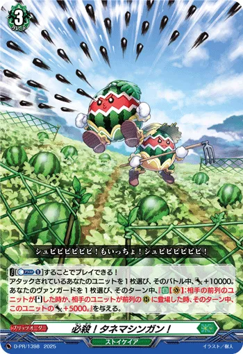 Sure-kill! Seed Machine Gun! D-PR/1398