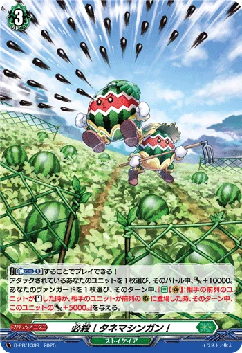 Sure-kill! Seed Machine Gun! D-PR/1399