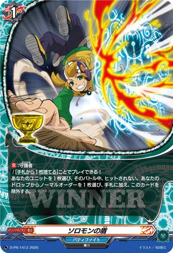 ソロモンの盾
