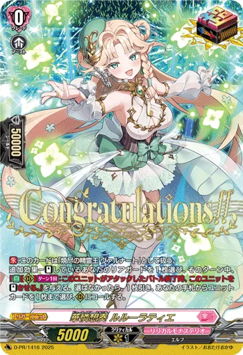Beauteous Eternity, Lururatye D-PR/1416