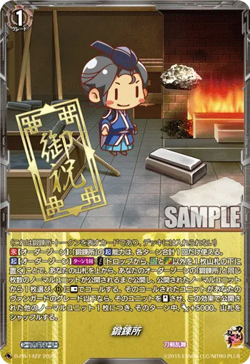 Forge D-PR/1422