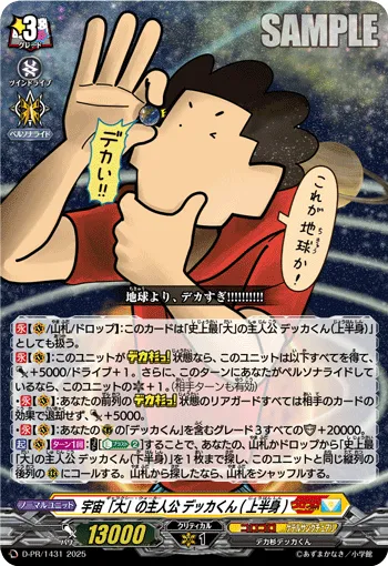 Galaxy Walker, Dekka-kun (Upper Body) D-PR/1431