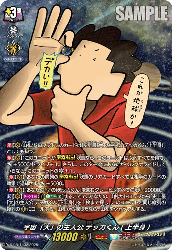 Galaxy Walker, Dekka-kun (Upper Body) D-PR/1432
