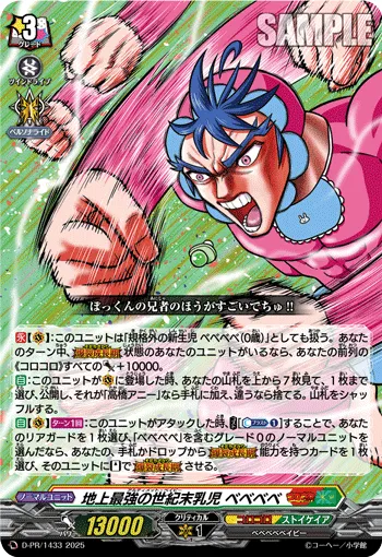Ultimate Baby, Bebebebe D-PR/1433