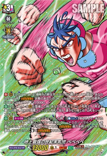 Ultimate Baby, Bebebebe D-PR/1434