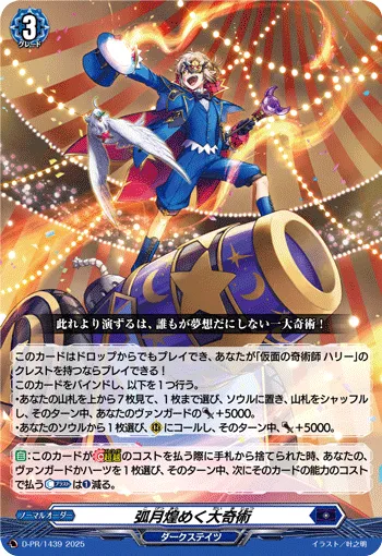 Sparkling Megatrick of the Crescent Moon