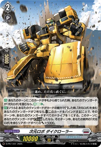 Dimensional Robo, Daicrawler