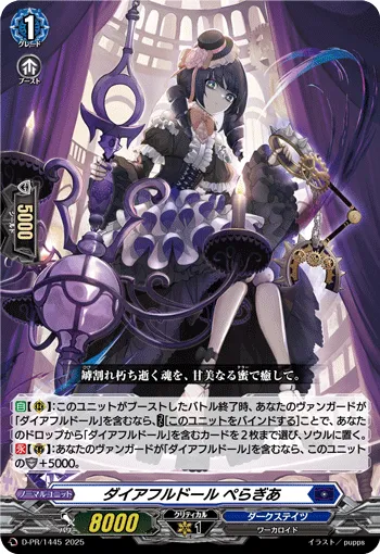 Direful Doll, Pelagia D-PR/1445
