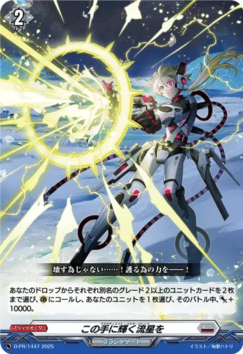 Fluctuate Buster Barrage D-PR/1447