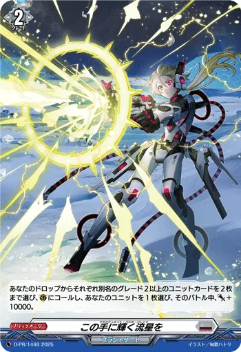 Fluctuate Buster Barrage D-PR/1448