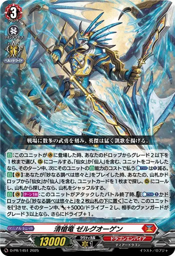 Pure Spear Dragon, Zelguogen