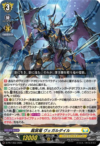 Judgment Hades Dragon, Vegardile