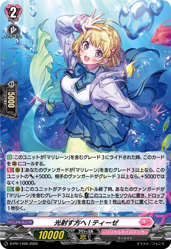 Toward Where Light Shines! Tiese D-PR/1456