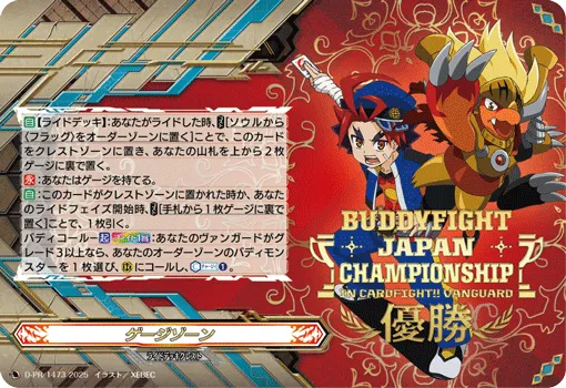 ゲージゾーン D-PR/1473_1st