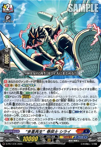 "Multi Replay" Rewinder, Shirai