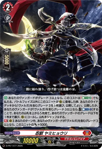 Stealth Beast, Yamihyouri