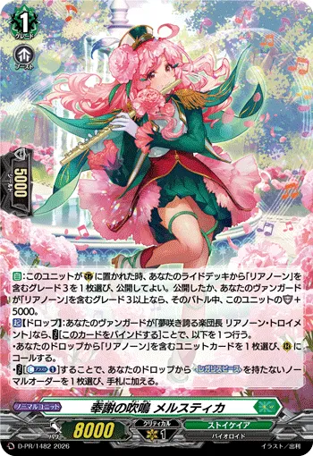 Whistle of Gratitude, Mersutica D-PR/1482