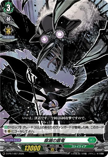 Rotting Usurp Dragon D-PR/1487