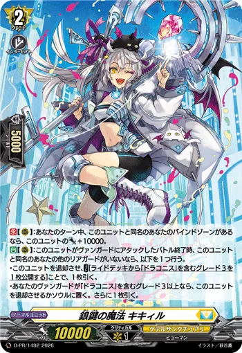 Magic of the Silver Key, Kikyil D-PR/1492