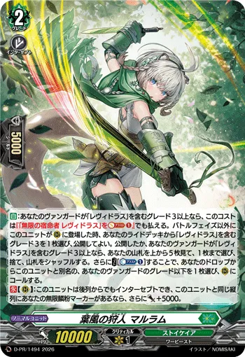 Hunter of the Leaf Wind, Malrum D-PR/1494