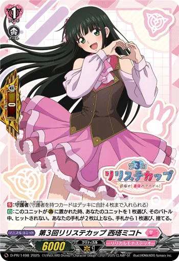 3rd Lilyste Cup Mikoto Saito