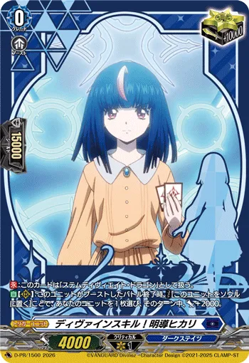 Divine Skill! Hikari Myodo
