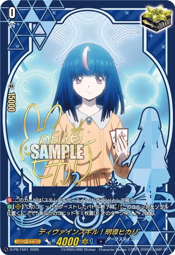 Divine Skill! Hikari Myodo D-PR/1501