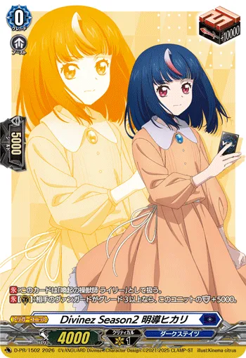 Divinez Season2, Hikari Myodo