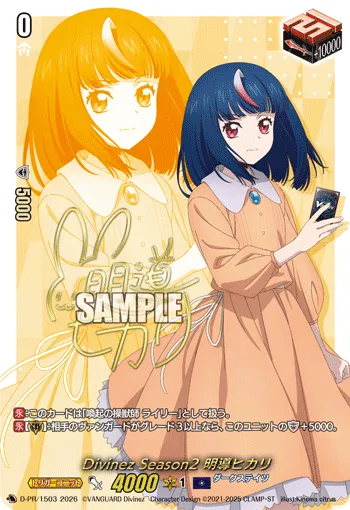 Divinez Season2, Hikari Myodo D-PR/1503
