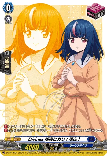 Divinez, Hikari Myodo (Current)