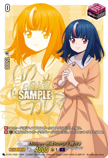 Divinez, Hikari Myodo (Current) D-PR/1505