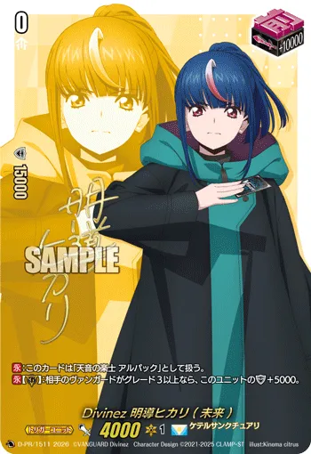 Divinez Hikari Myodo (Future) D-PR/1511