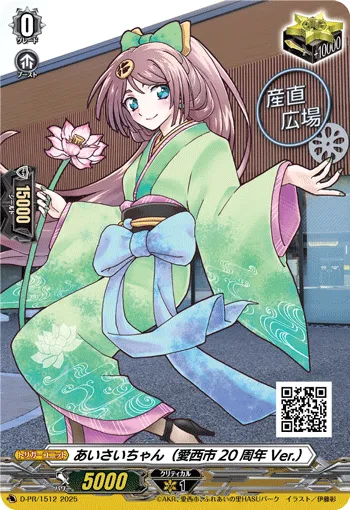 Aisai-chan (Aisai City 20th Anniversary Ver.)