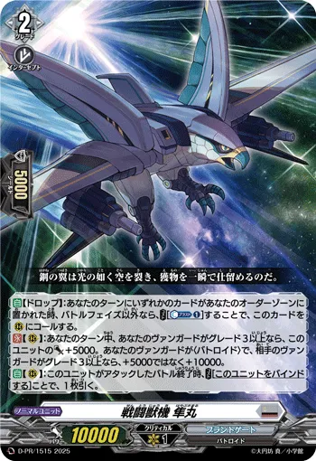 Battle Beast Machine, Hayabusamaru